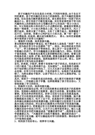 孩子兴趣的产生往往是在小时候