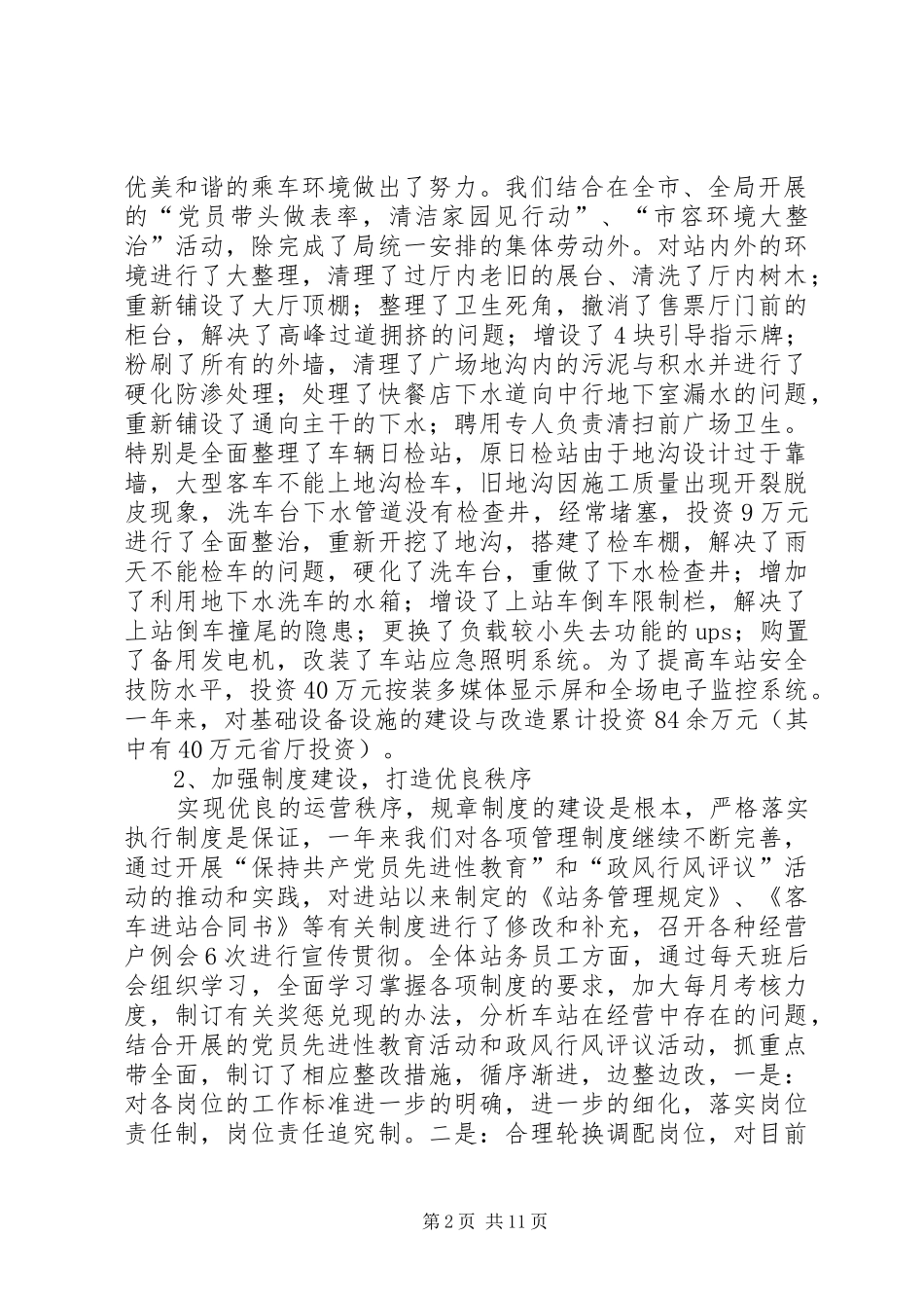 客运站年度工作总结范例 _第2页