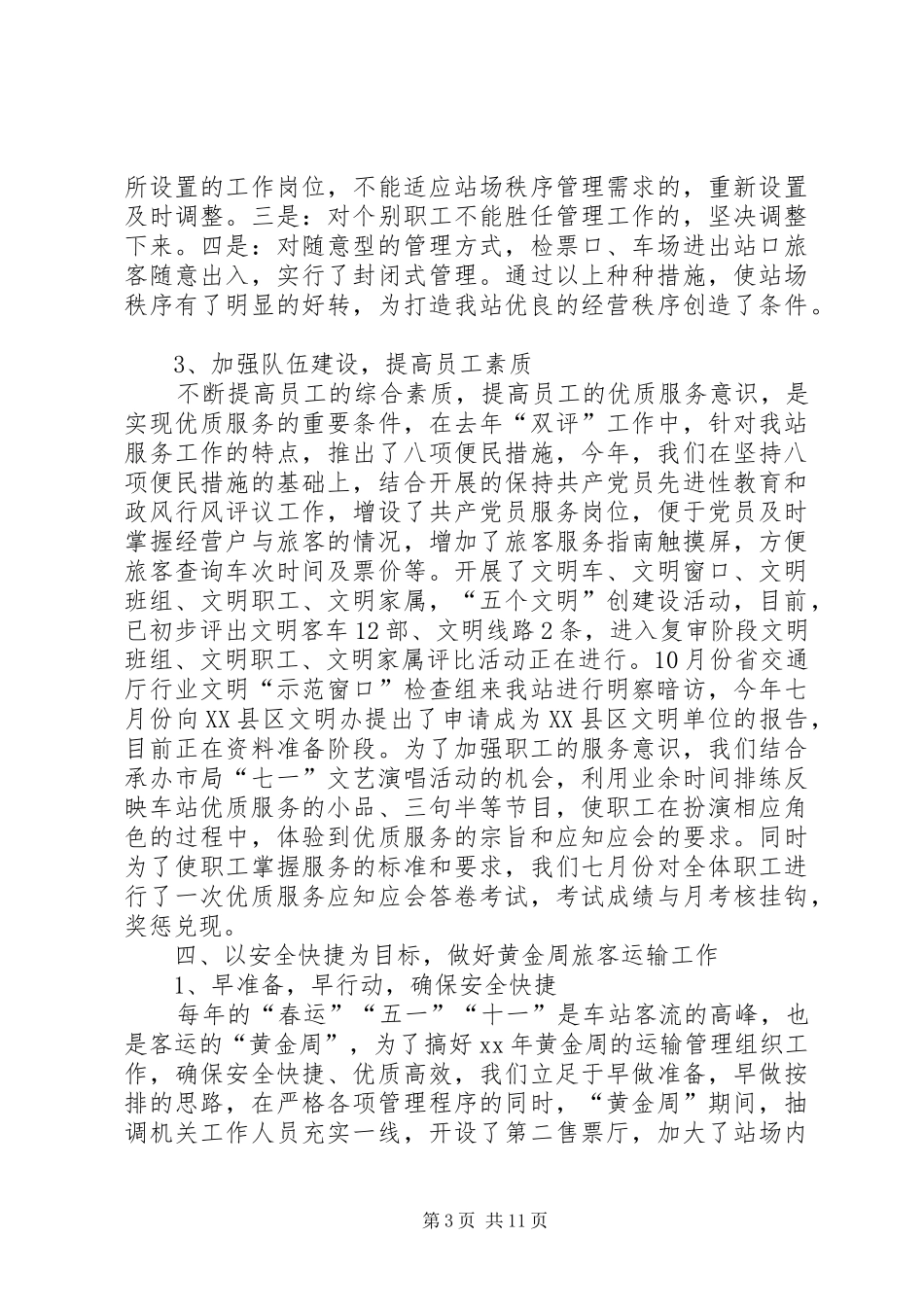 客运站年度工作总结范例 _第3页