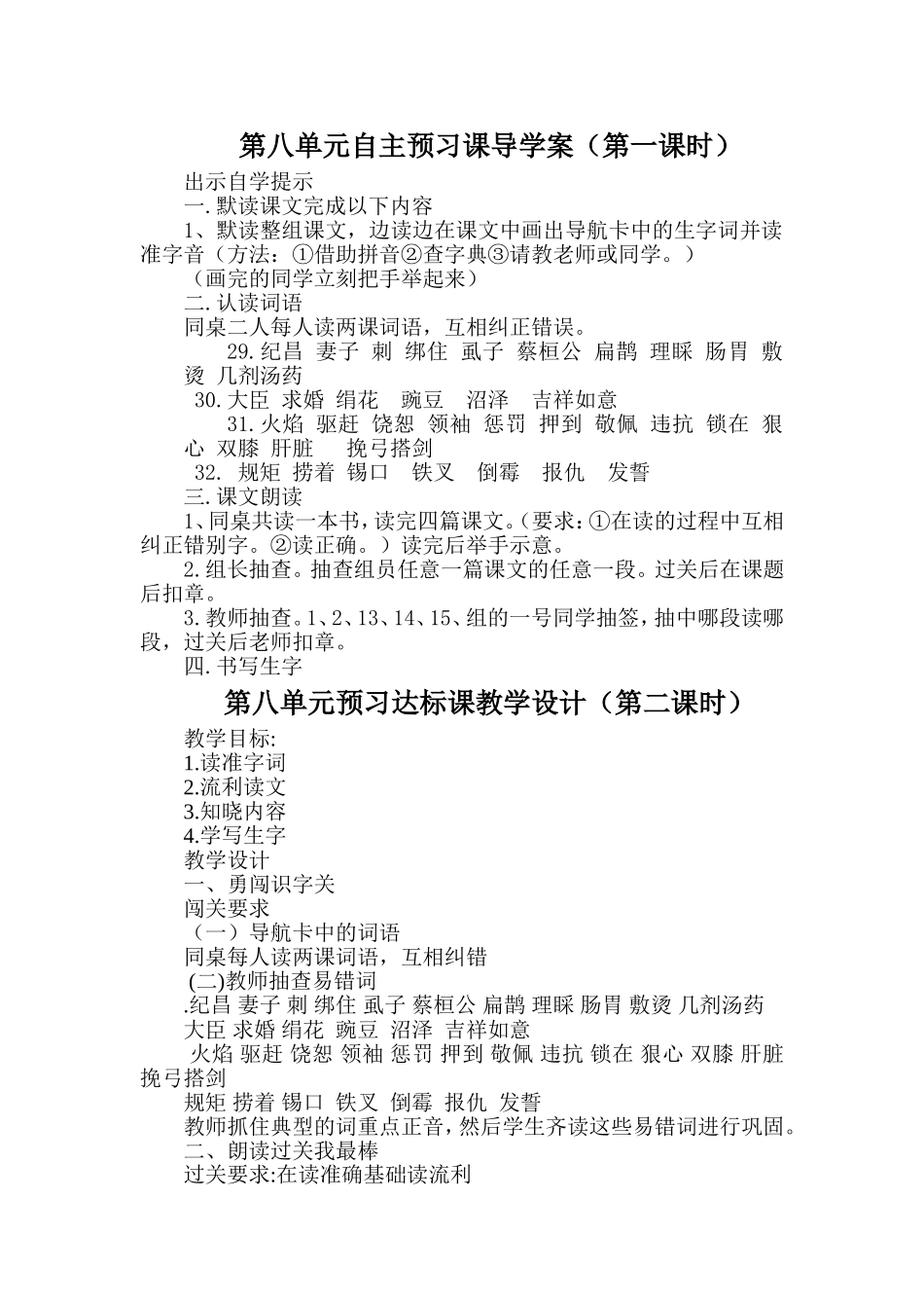 语文主题学习第八单元教学设计_第2页