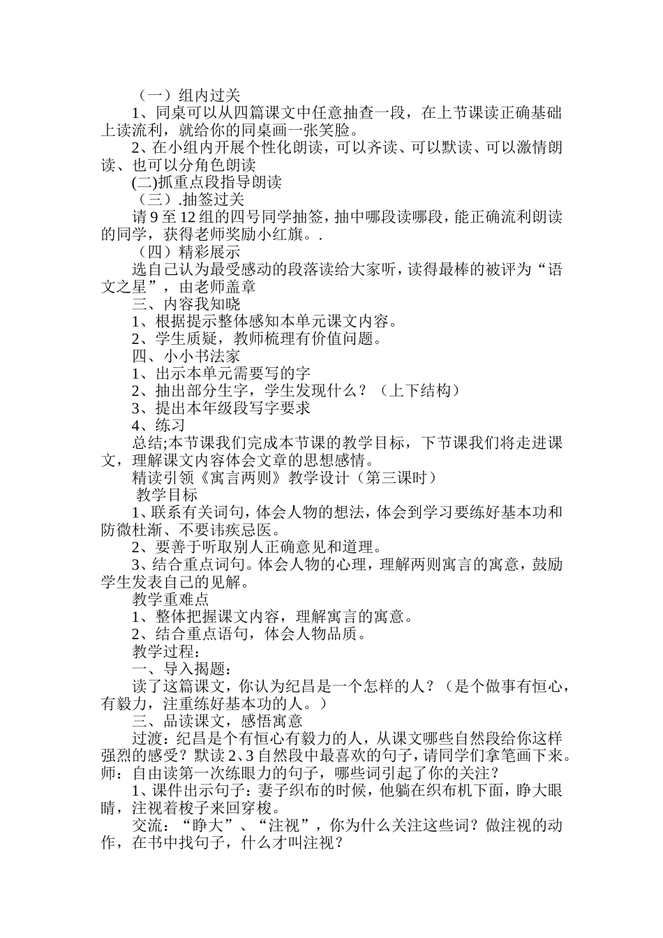 语文主题学习第八单元教学设计_第3页