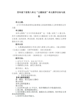 语文主题学习第八单元教学设计