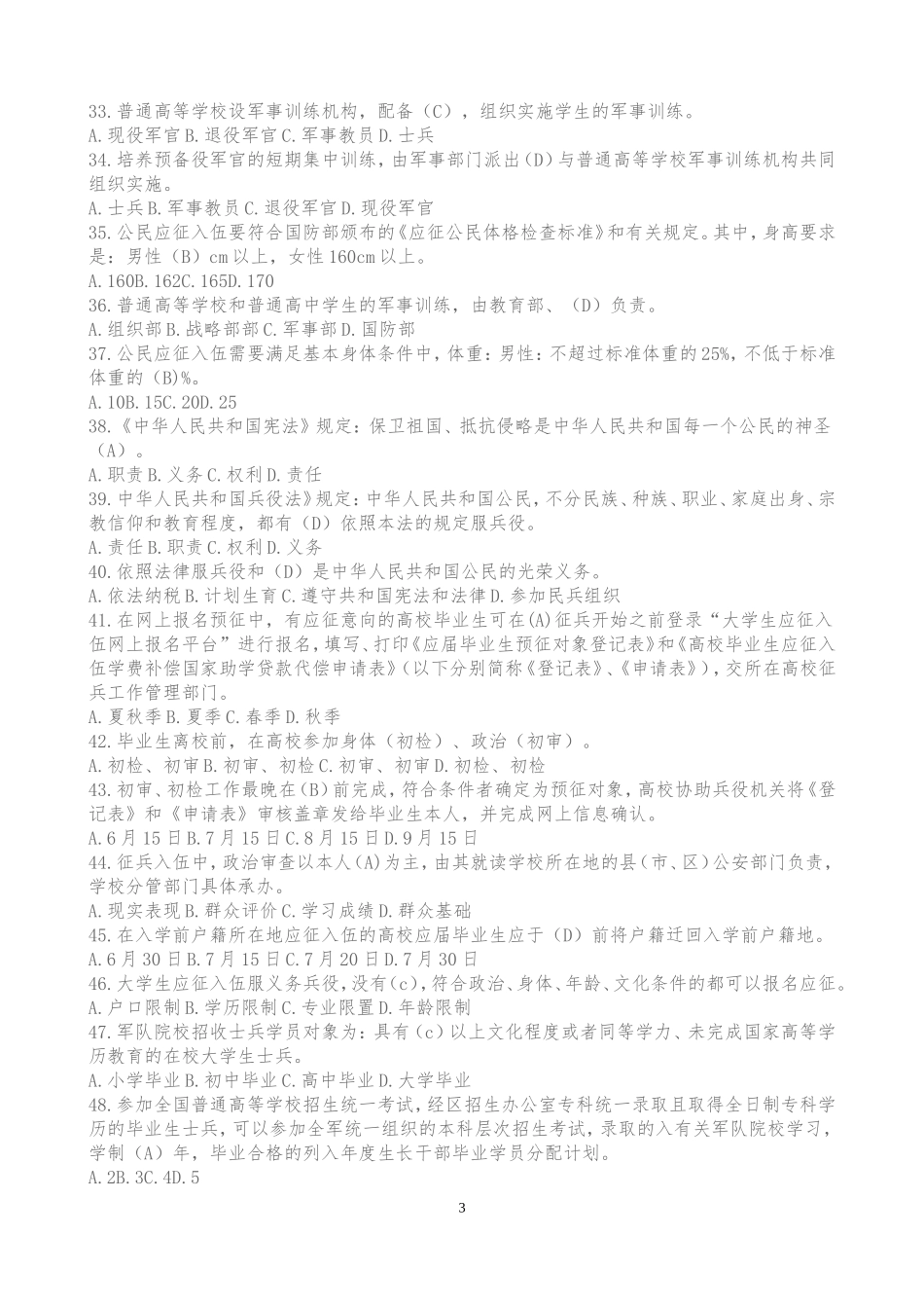 辅导员职业技能竞赛题库_第3页