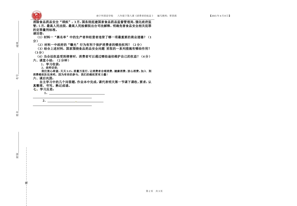 2015学校视导复习案_第2页