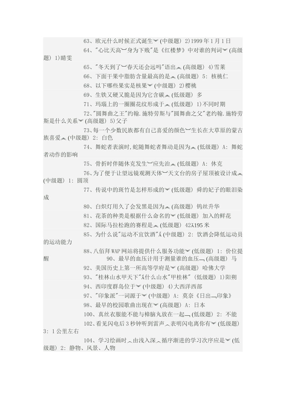 最新公务员考试常识900题_第2页