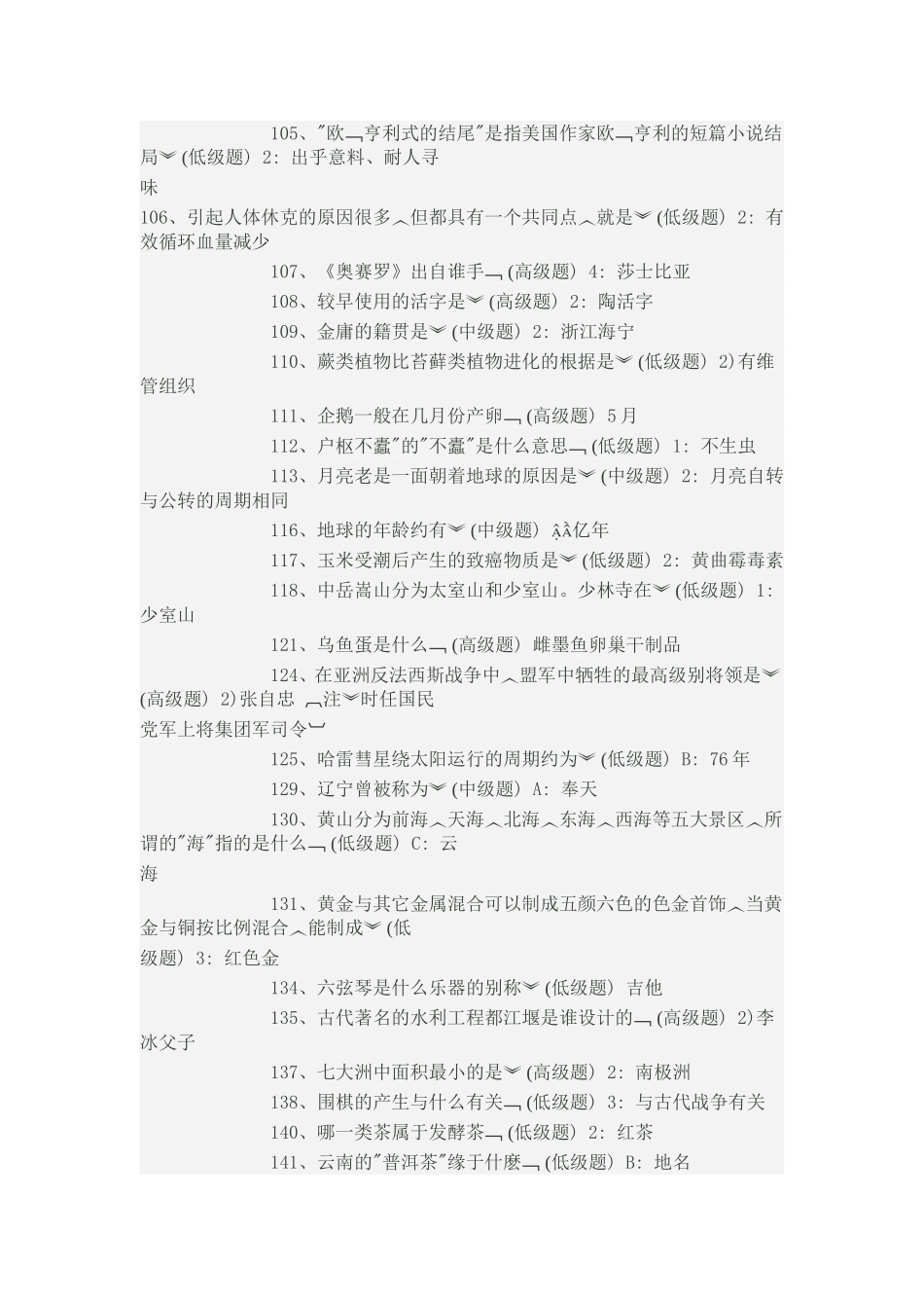 最新公务员考试常识900题_第3页