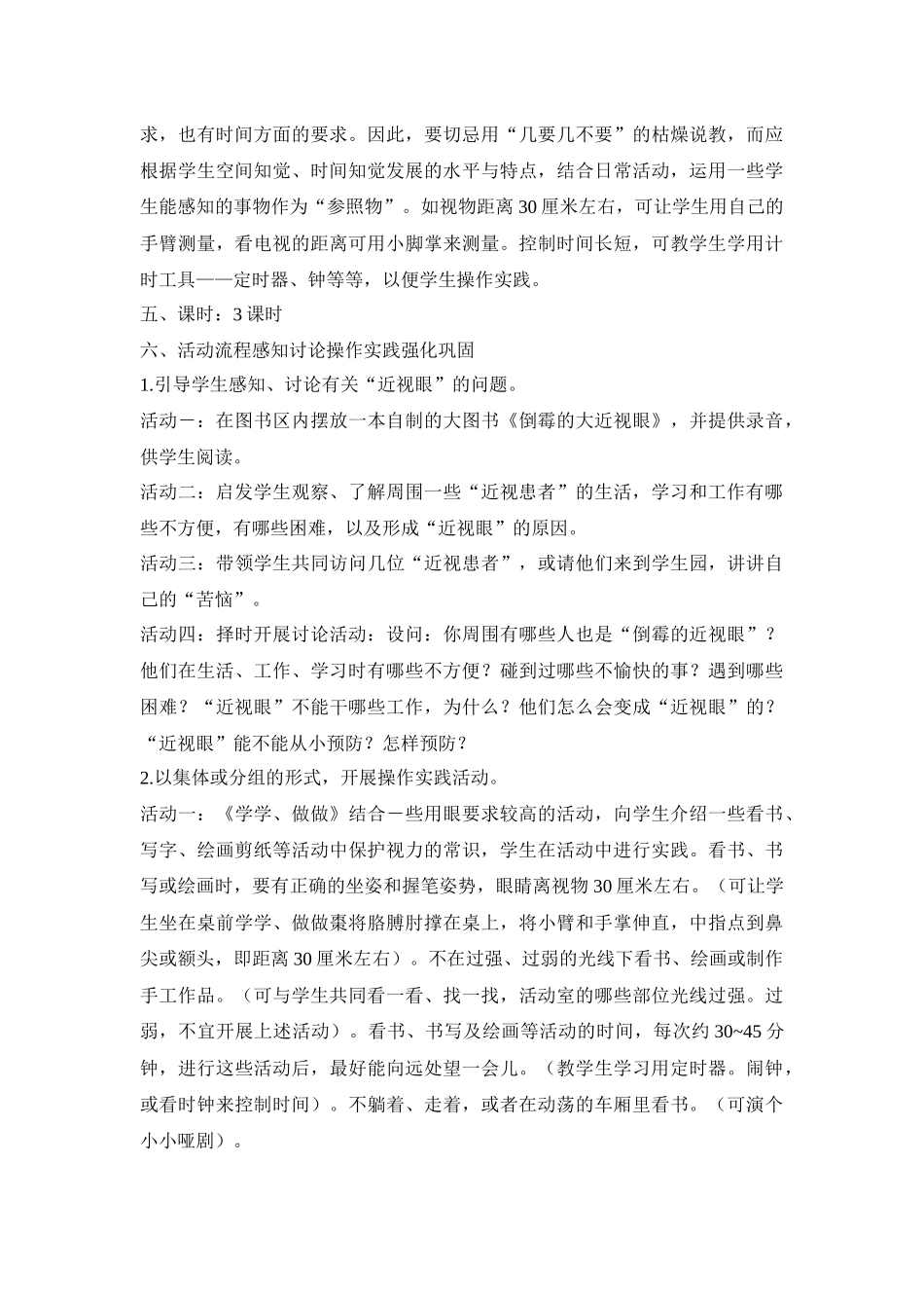 视力的健康与保护_第2页