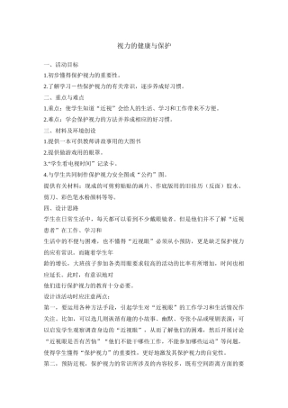 视力的健康与保护