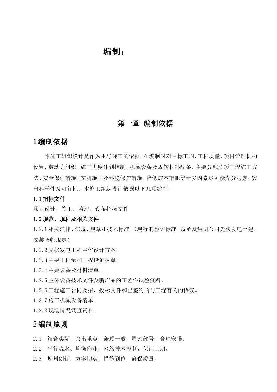 光伏发电项目施工组织设计范本_第2页