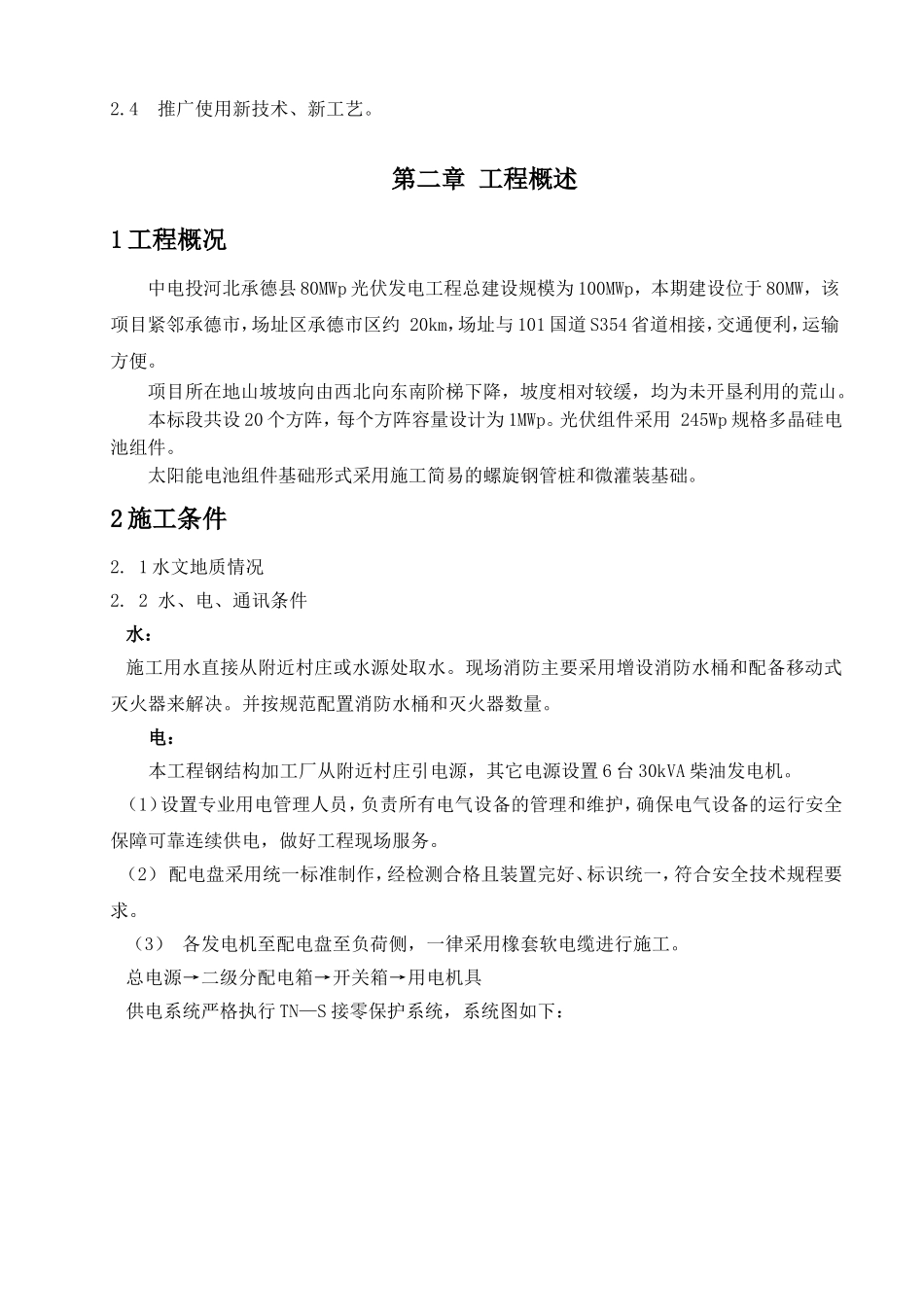 光伏发电项目施工组织设计范本_第3页