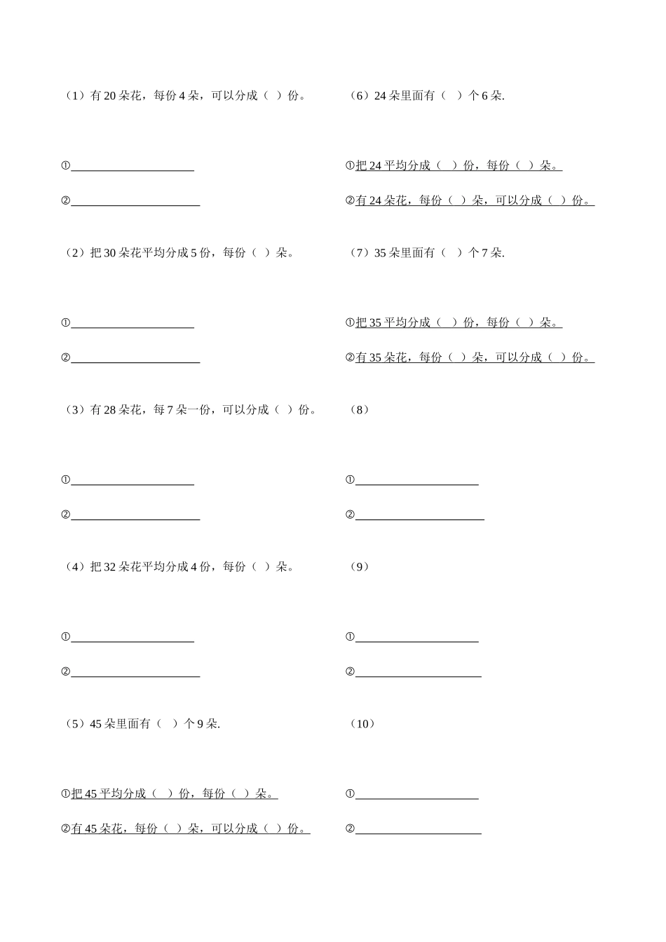 二年级平均分题目_第1页