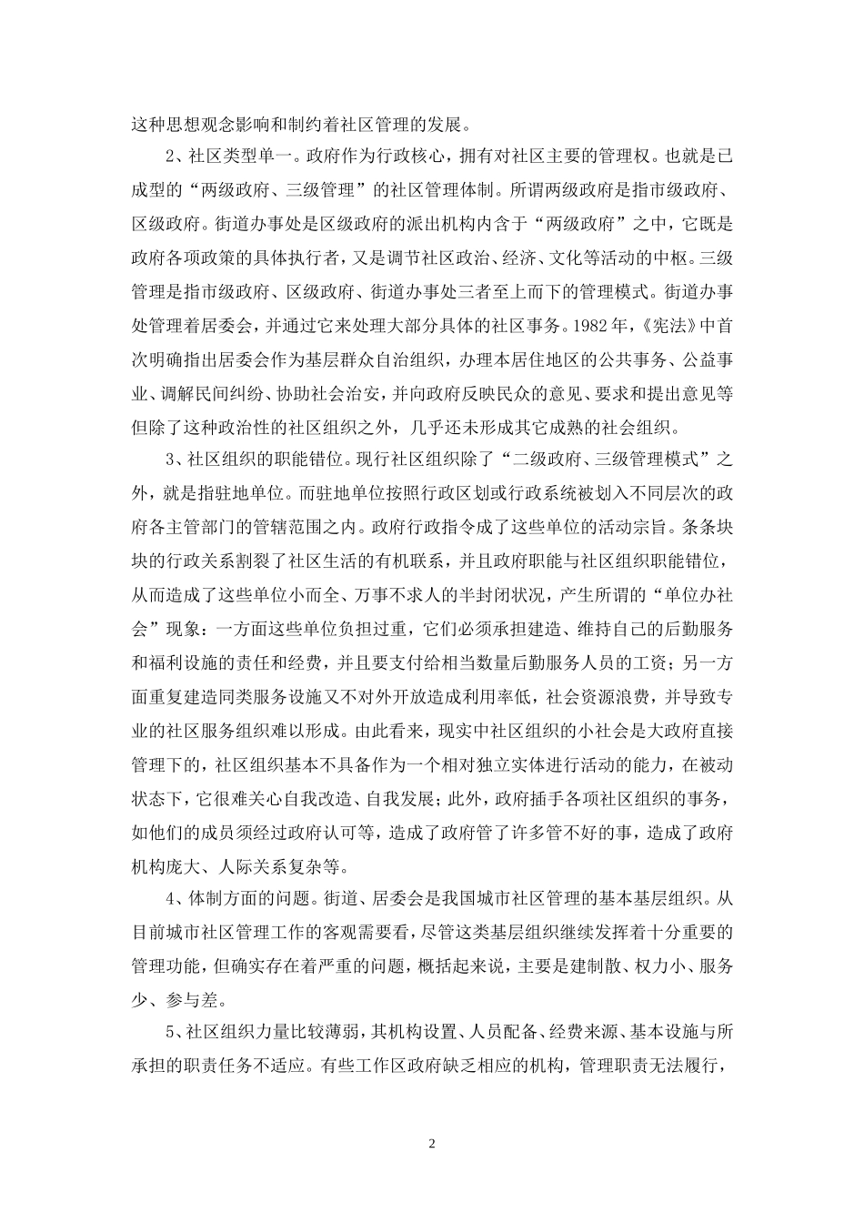城市社区管理中存在的问题与对策研究_第3页