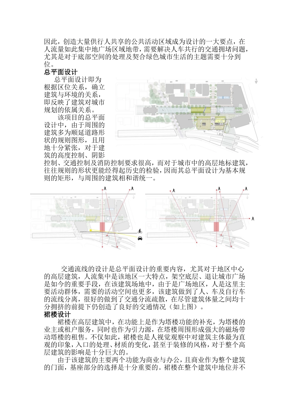 高层建筑案例分析_第2页