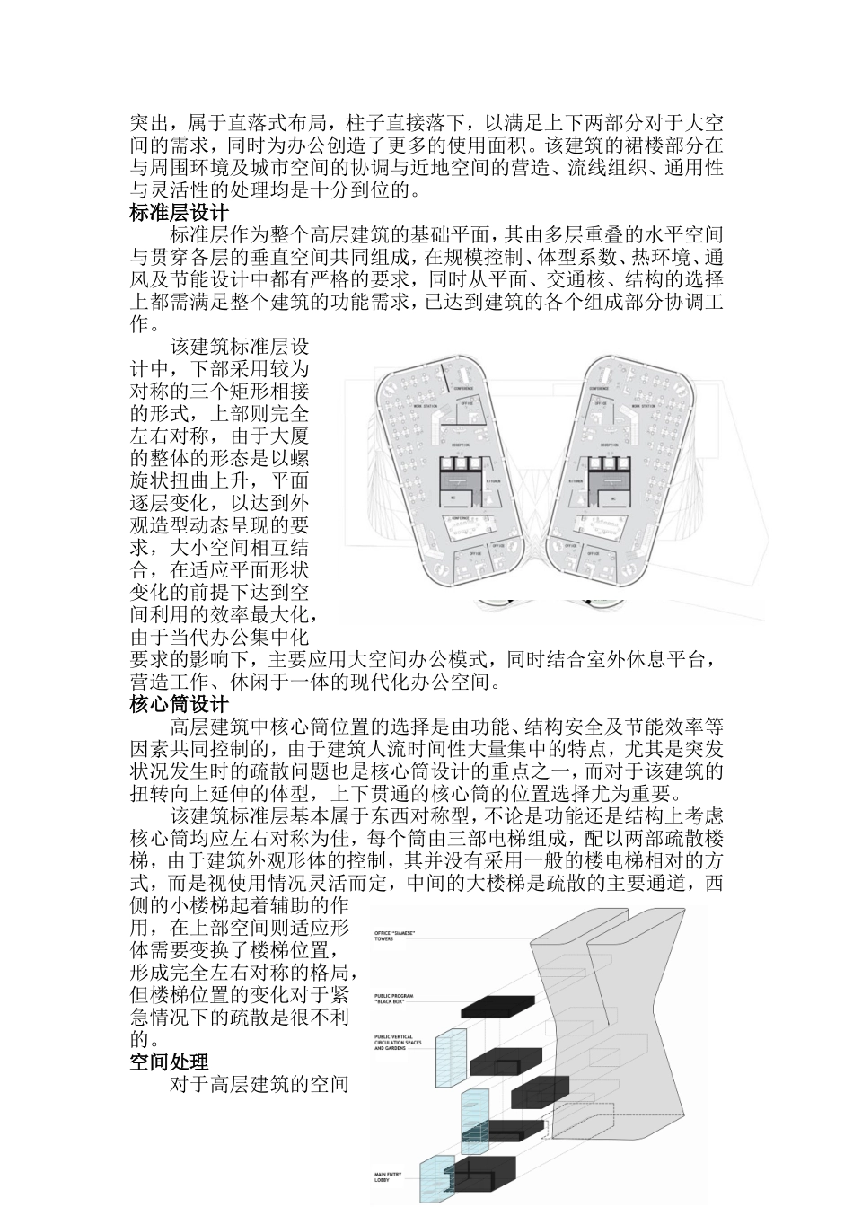 高层建筑案例分析_第3页