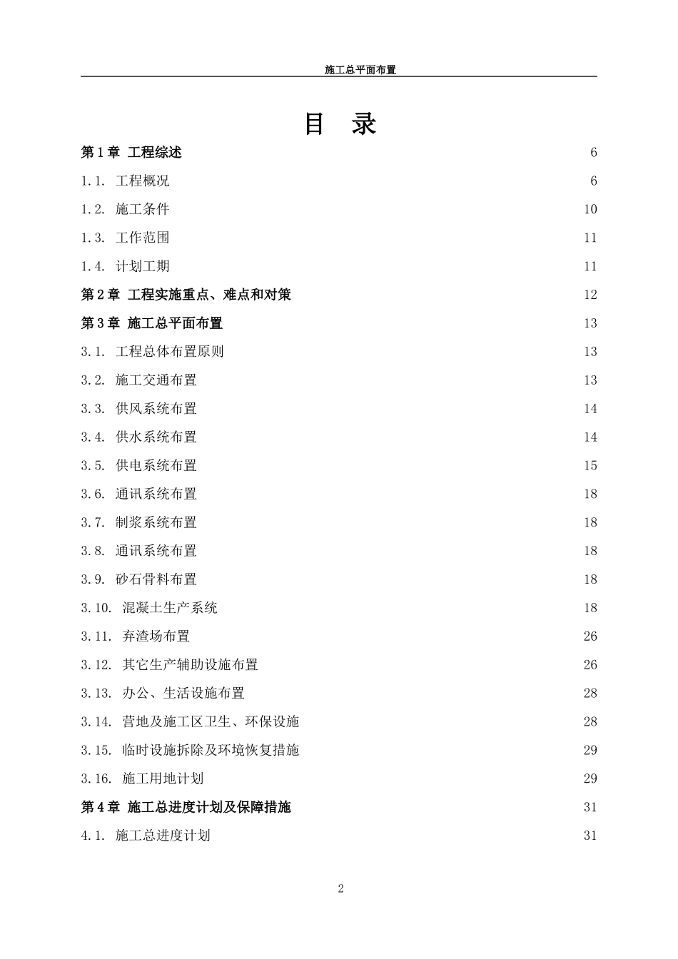 堤防填筑施工组织设计_第2页