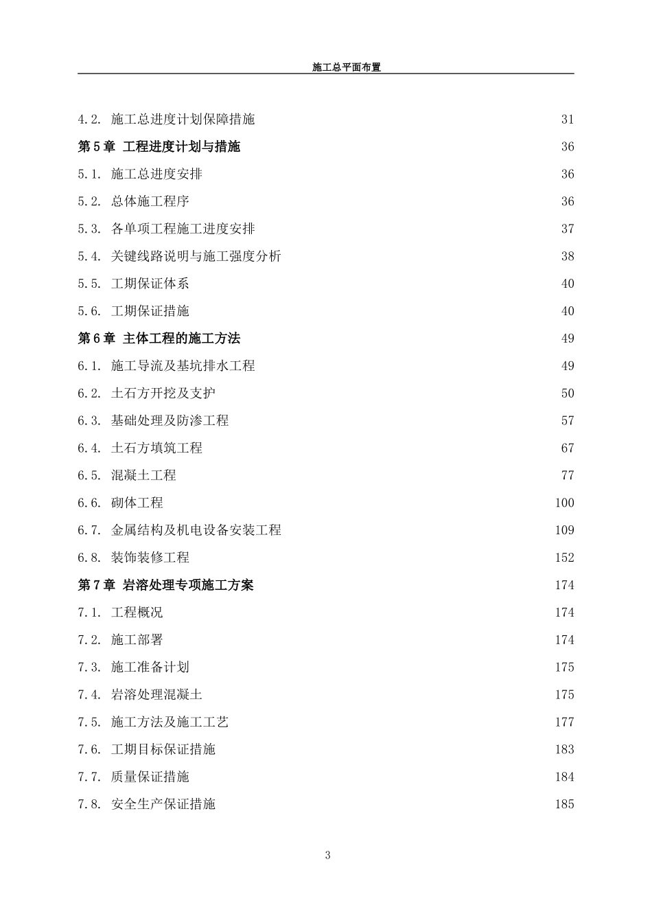 堤防填筑施工组织设计_第3页