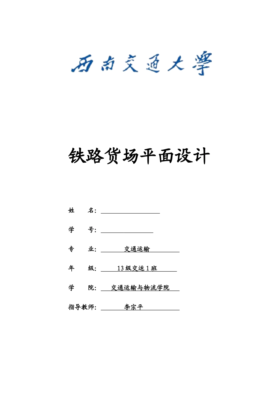 货场平面设计_第1页