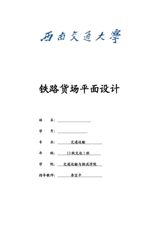 货场平面设计