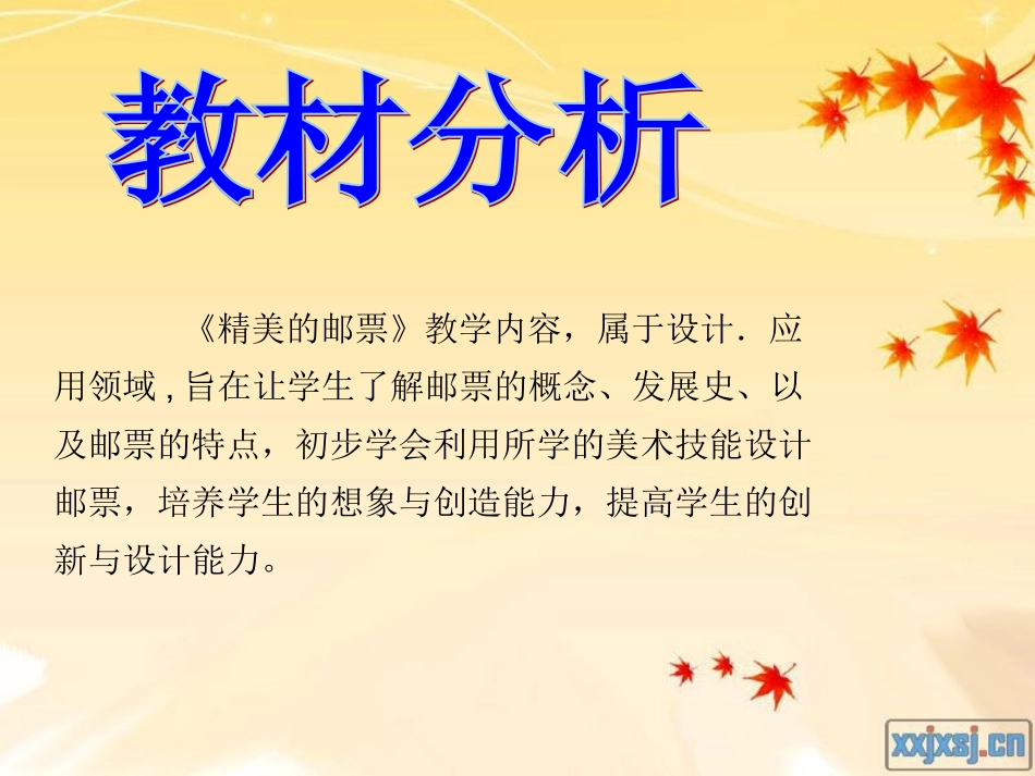 精美的邮票（课件）_第2页