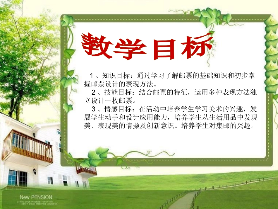精美的邮票（课件）_第3页
