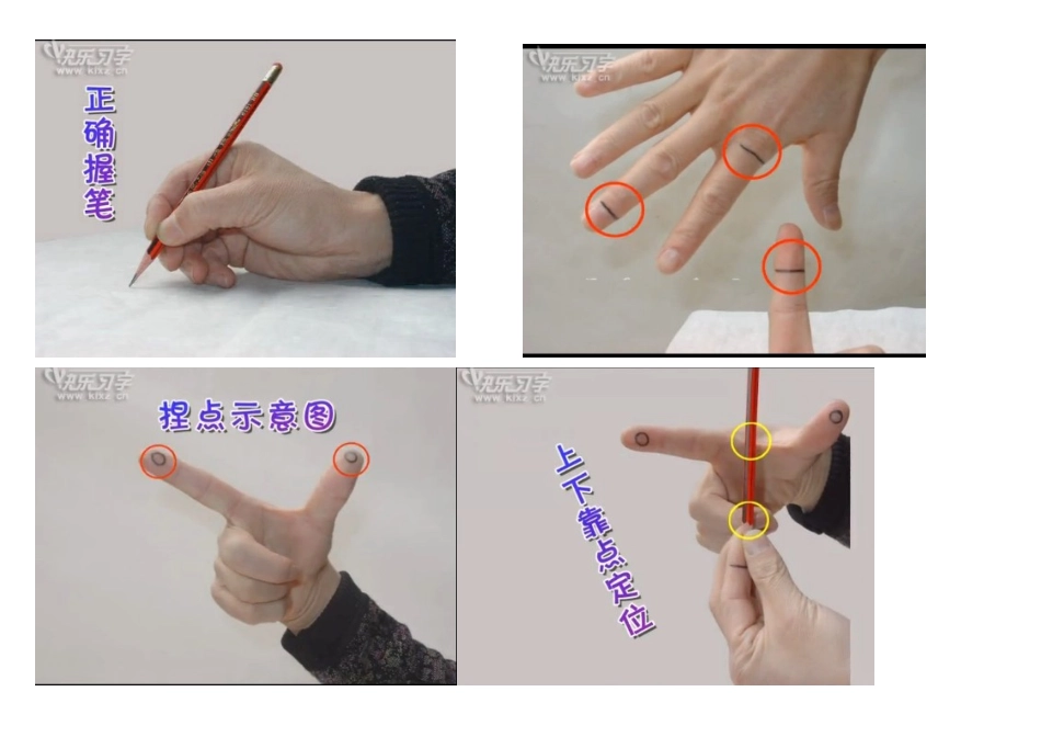 握笔和坐姿图解_第1页