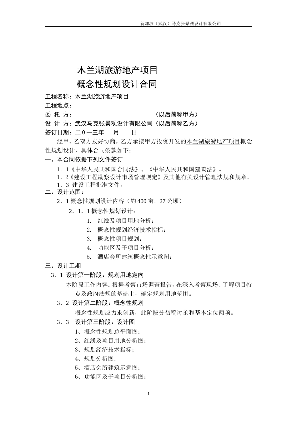 概念性规划设计合同书_第1页
