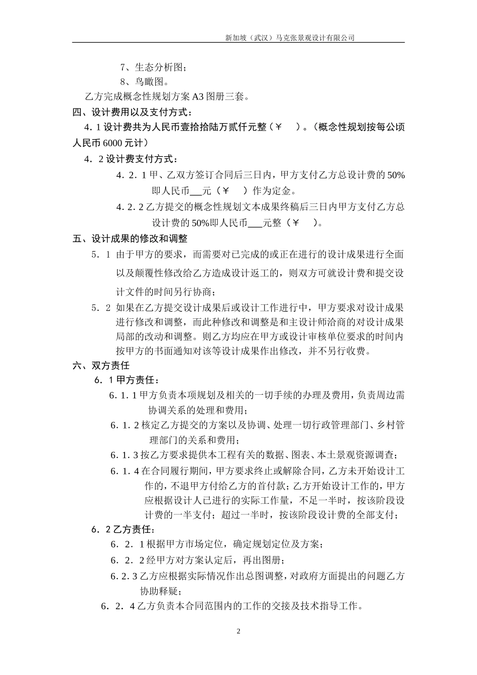 概念性规划设计合同书_第2页