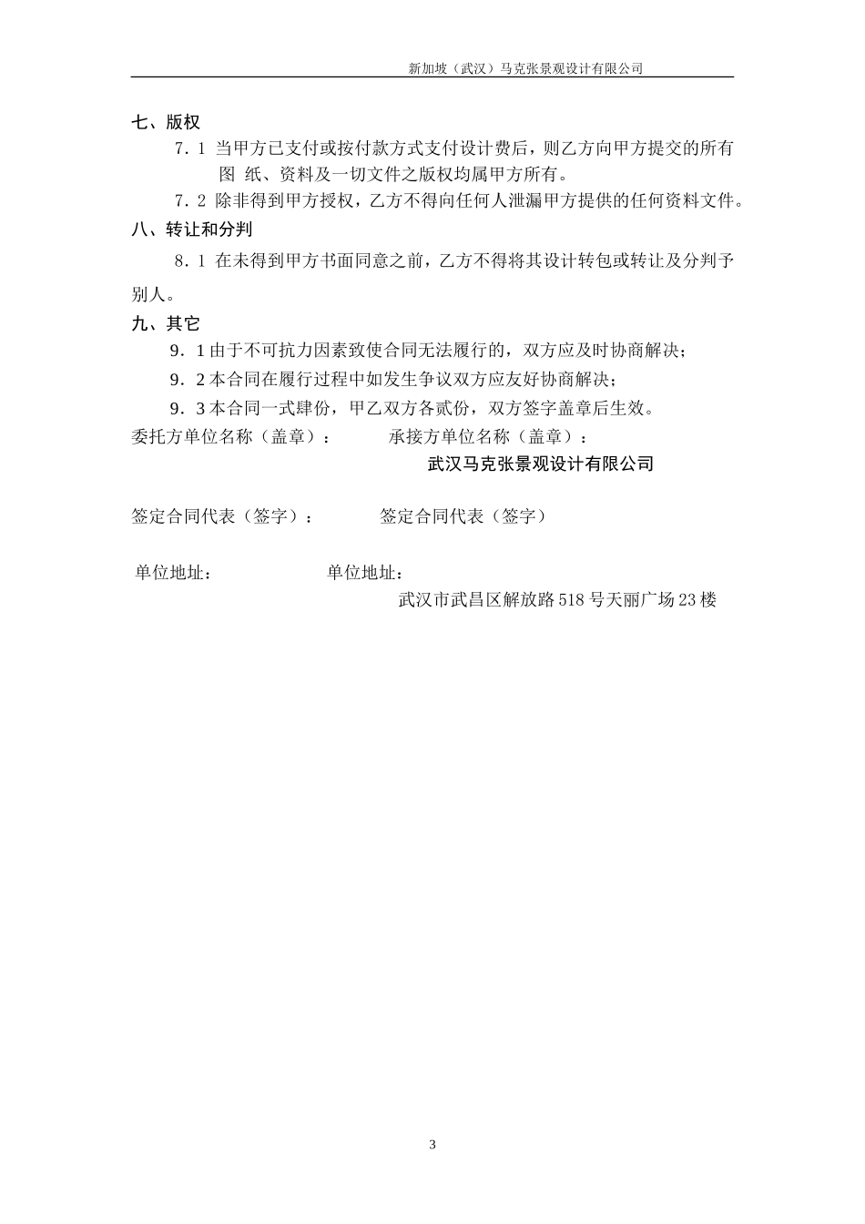 概念性规划设计合同书_第3页