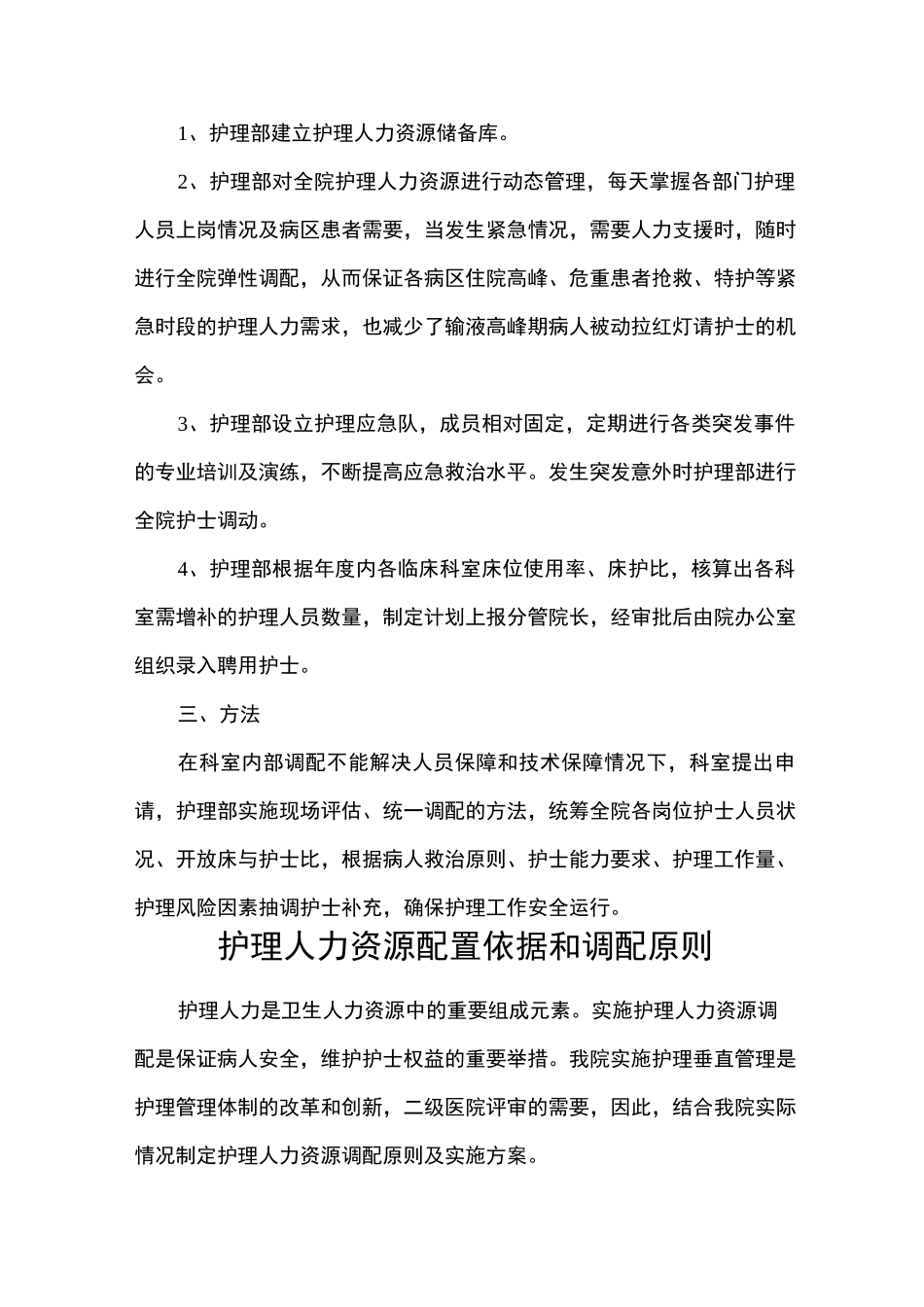 弹性人力资源调配实施方案_第2页