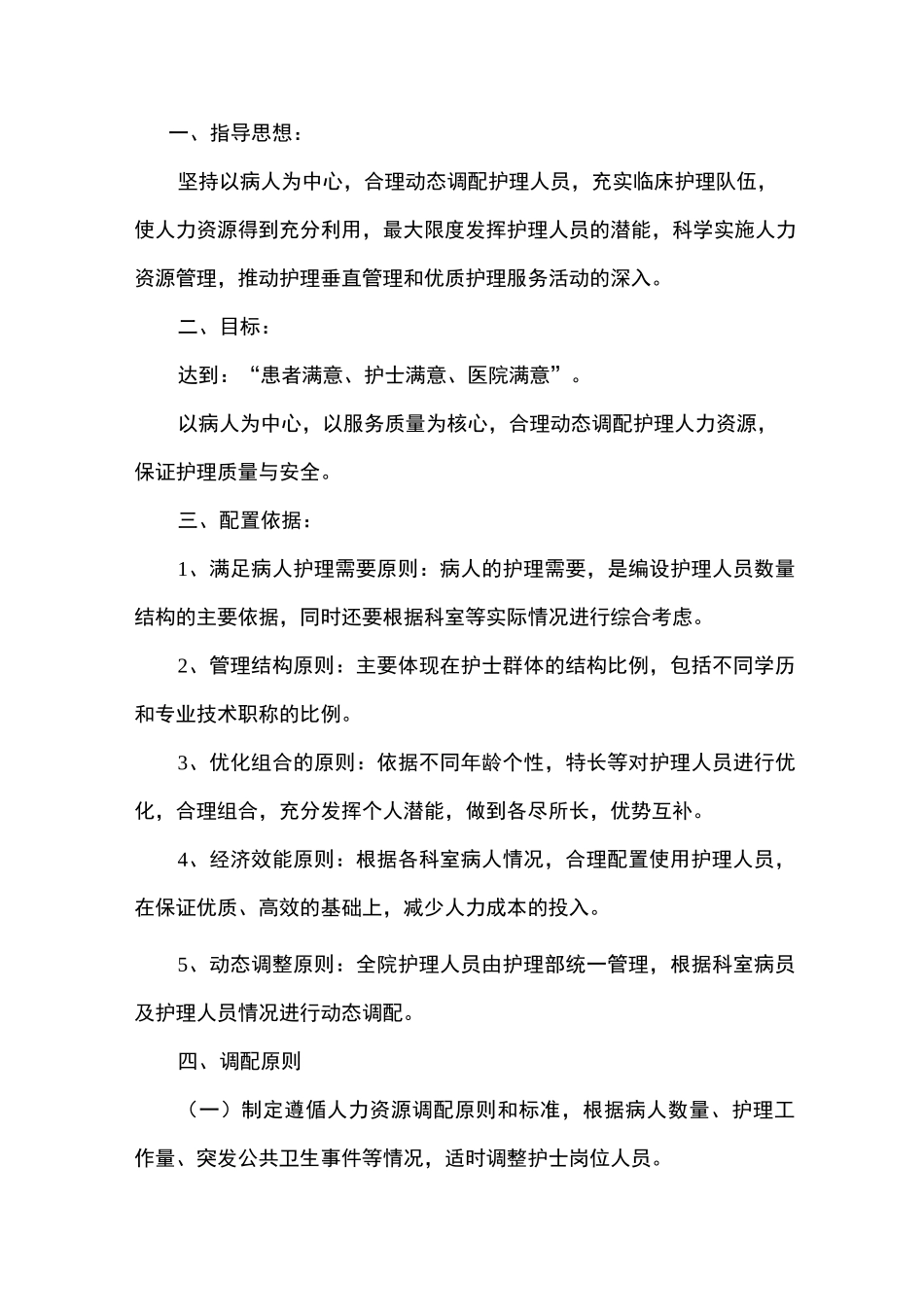 弹性人力资源调配实施方案_第3页