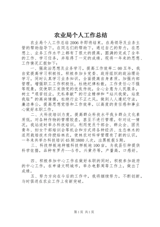 农业局个人工作总结 