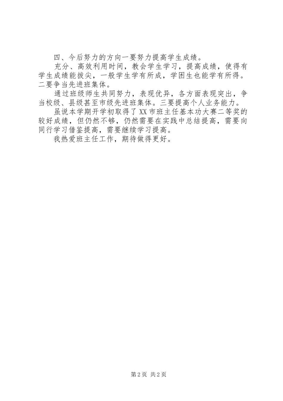 聆听劳模事迹报告会体会心得_第2页