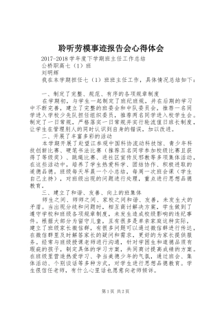 聆听劳模事迹报告会体会心得