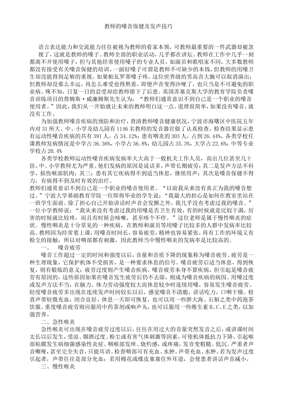教师的嗓音保健及发声技巧_第1页