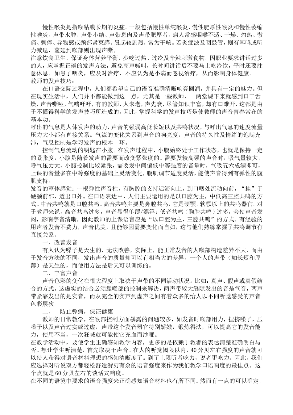 教师的嗓音保健及发声技巧_第2页