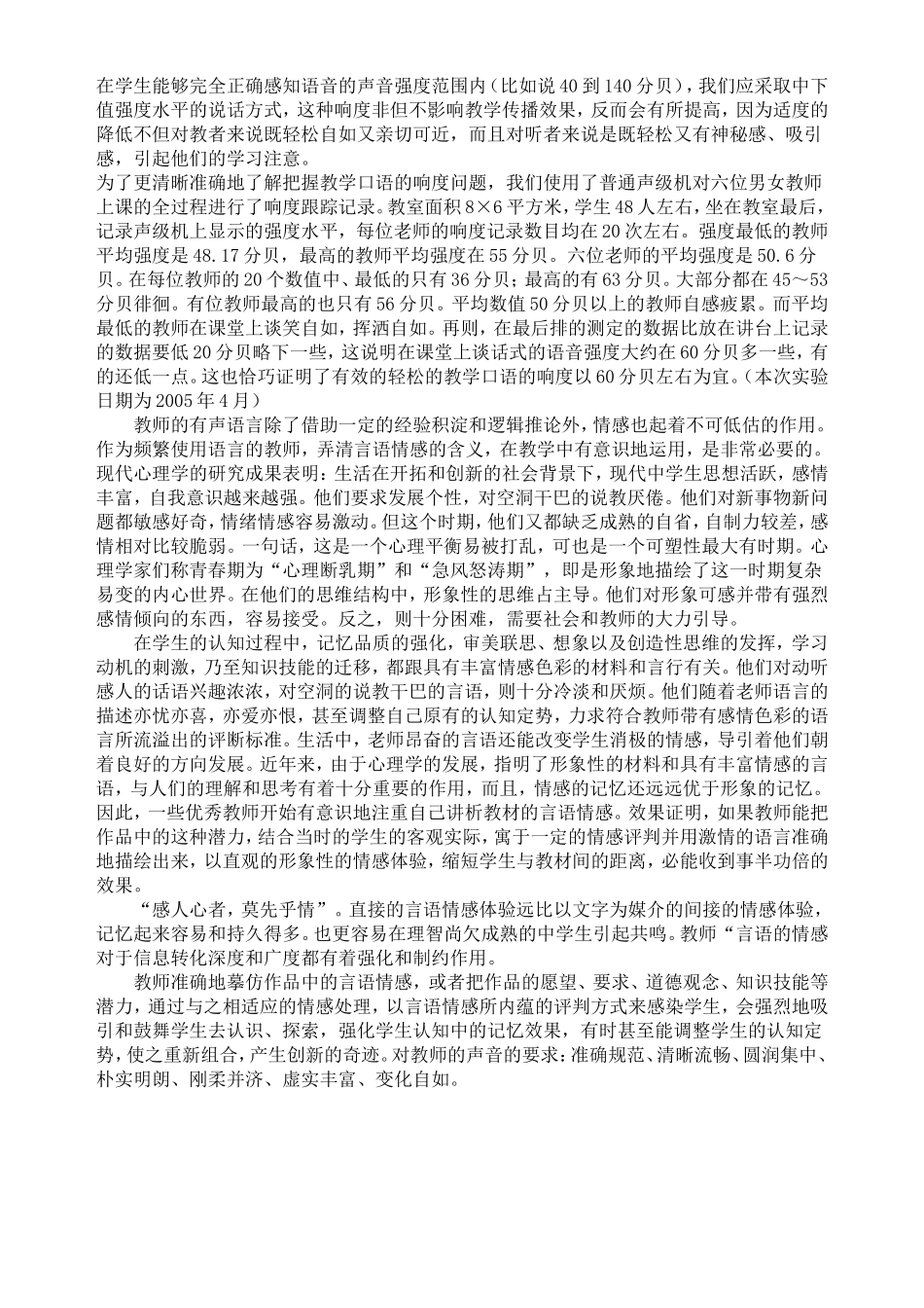 教师的嗓音保健及发声技巧_第3页