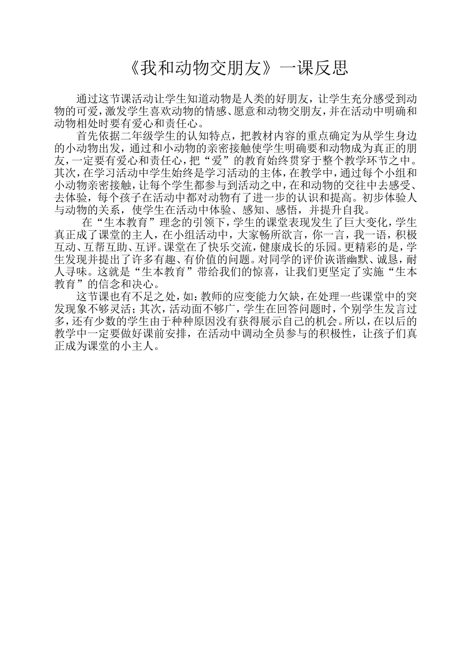 我和动物交朋友_第1页