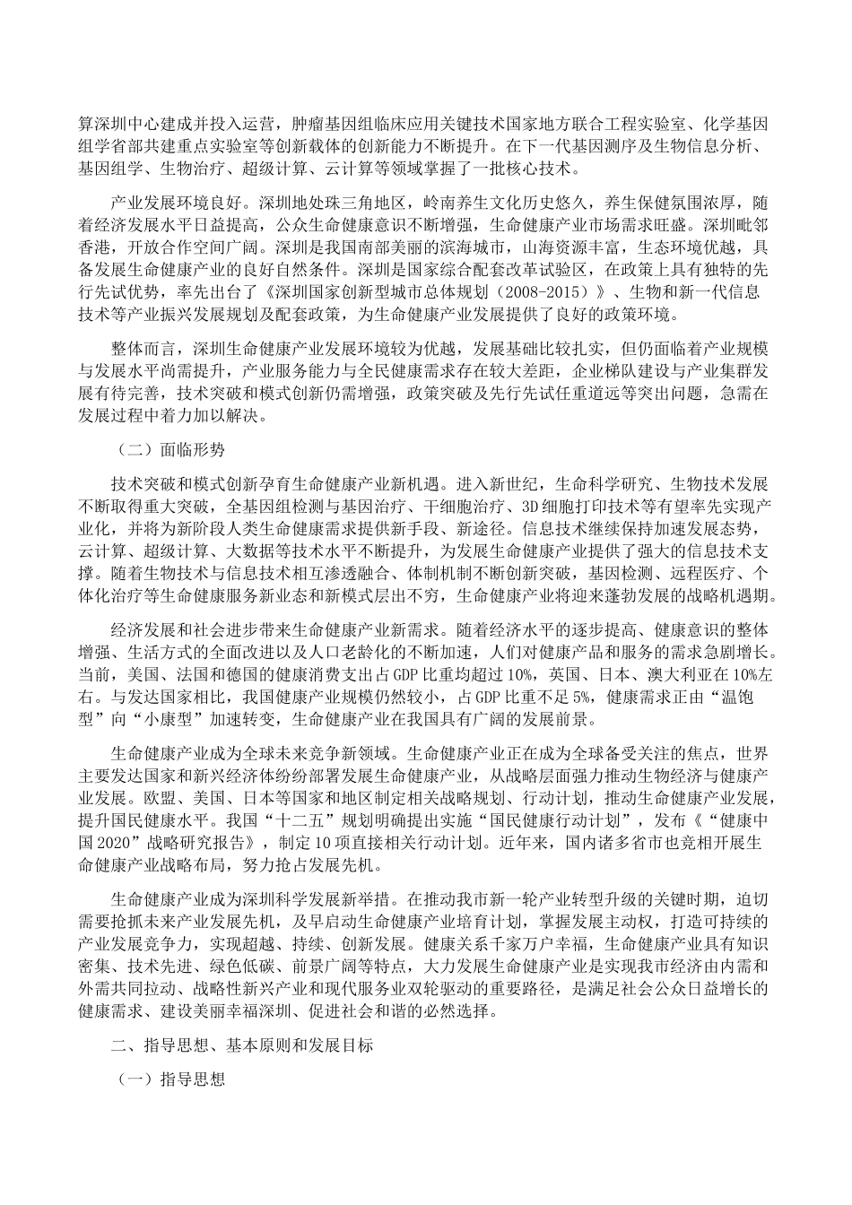 深圳市生命健康产业发展规划(2013—2020年)_第2页