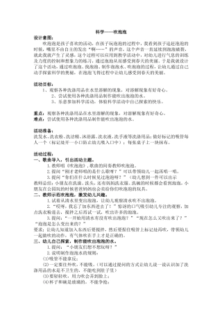 小班科学—吹泡泡