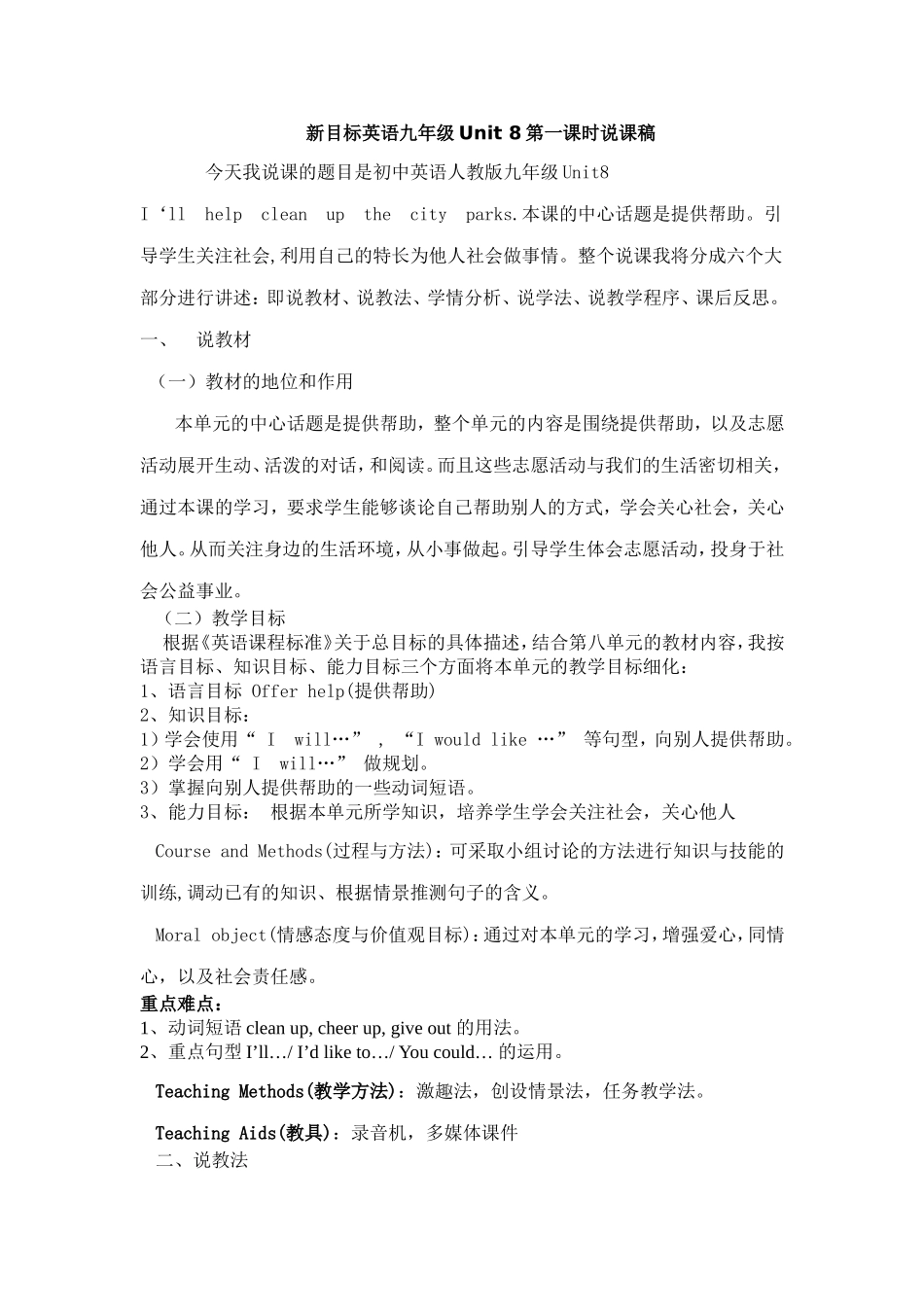新目标英语九年级Unit_8第一课时说课稿_第1页