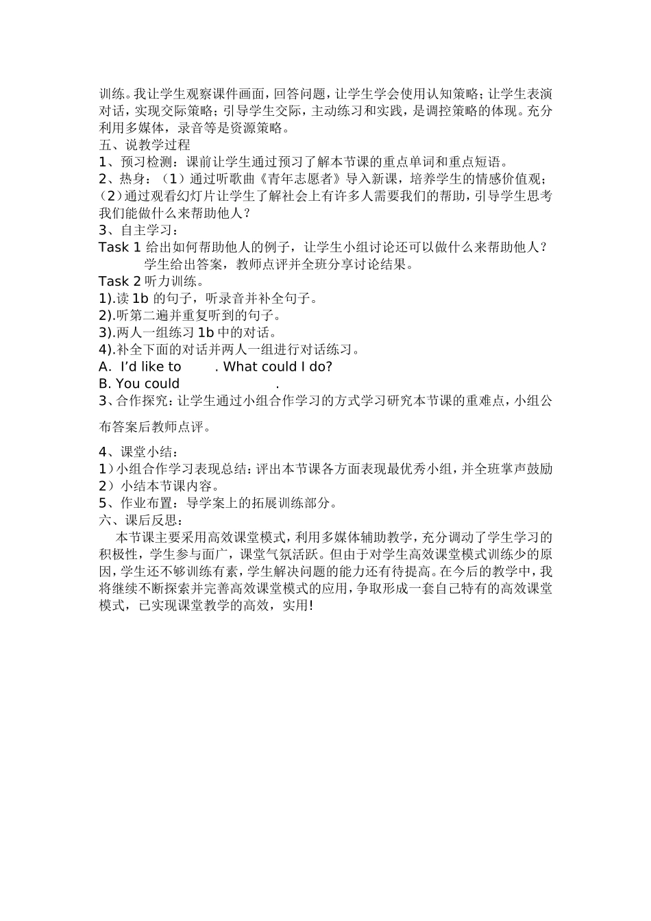 新目标英语九年级Unit_8第一课时说课稿_第3页