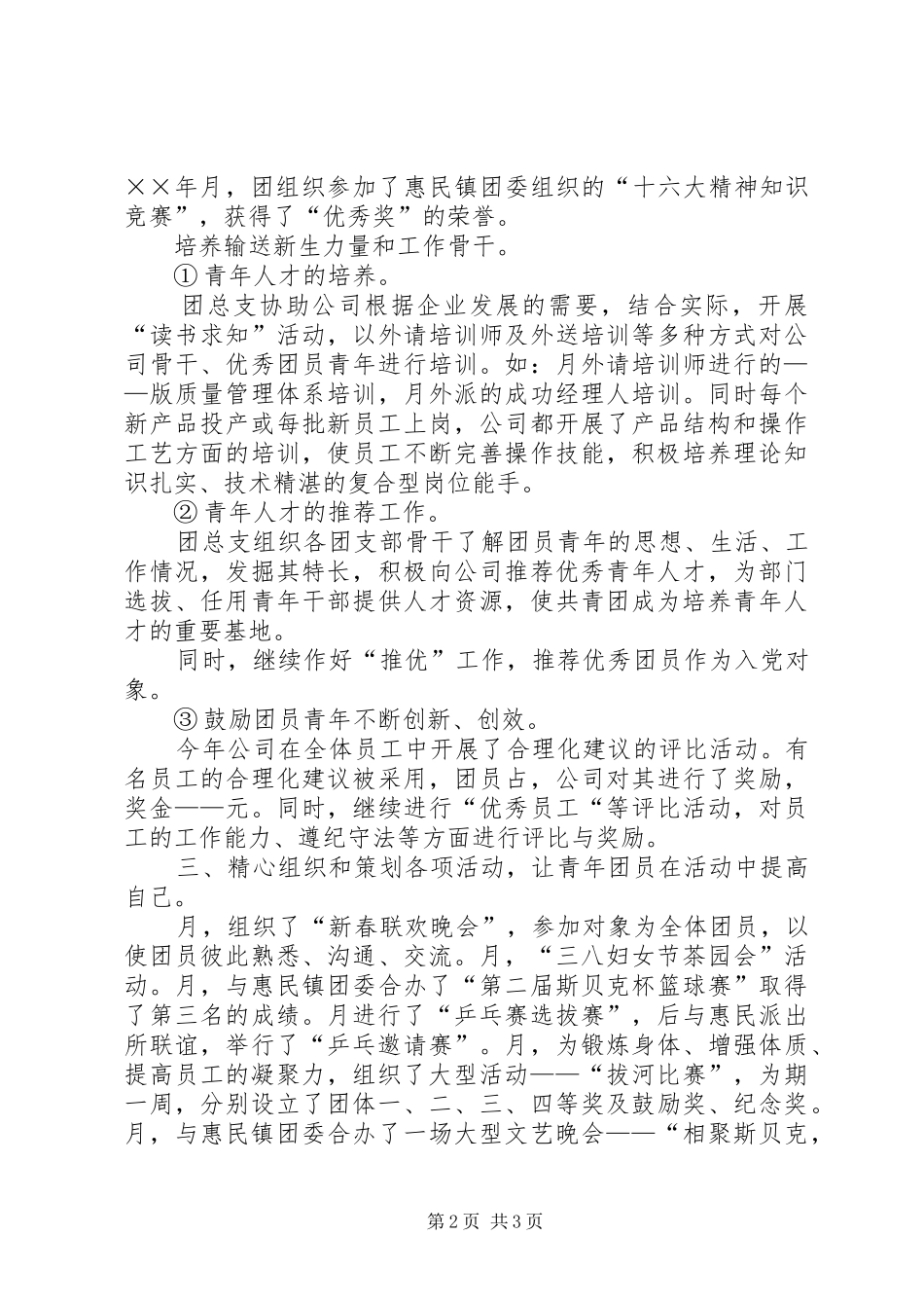 年×公司团总支工作总结 _第2页