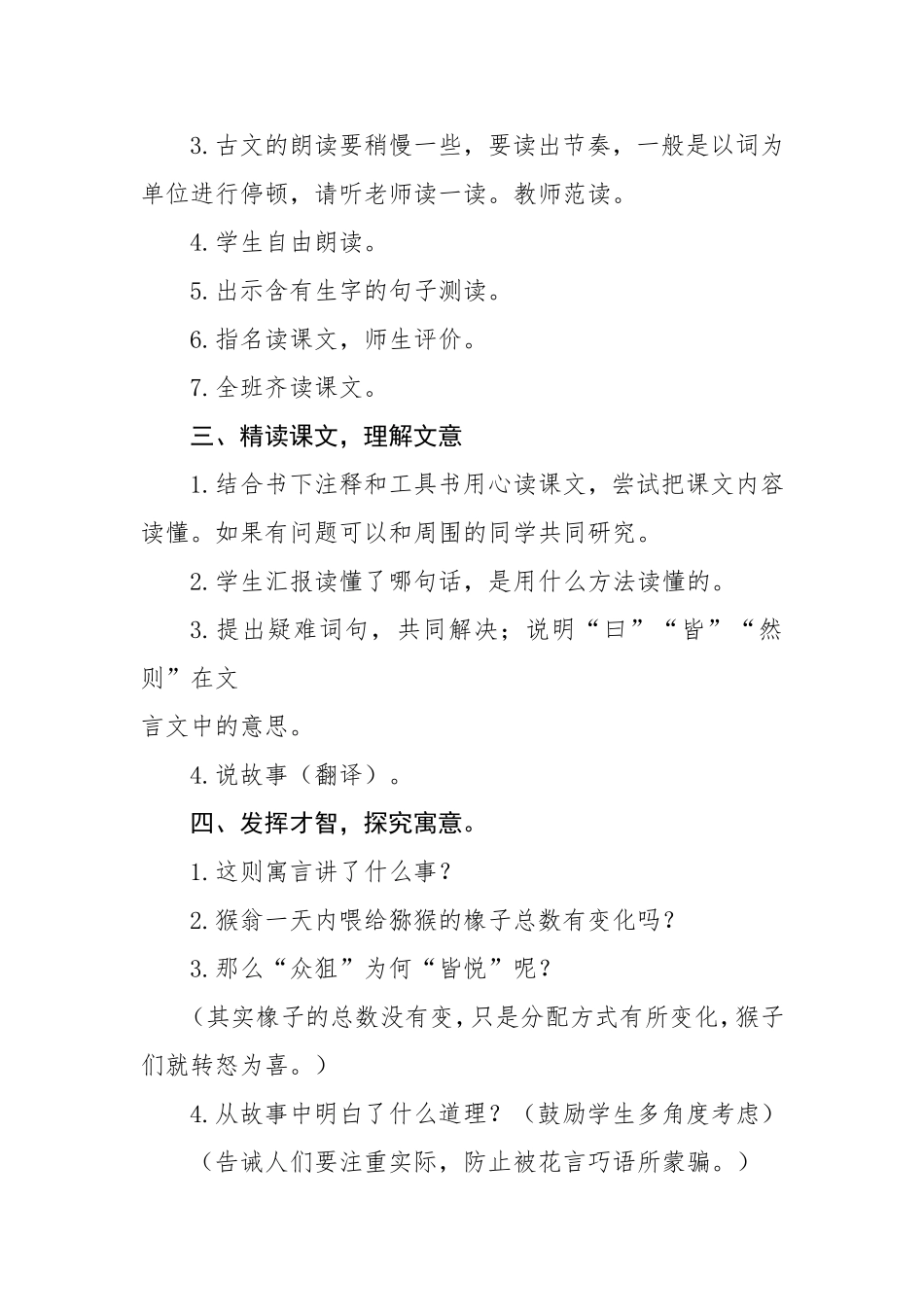 《朝三暮四》教学设计_第2页