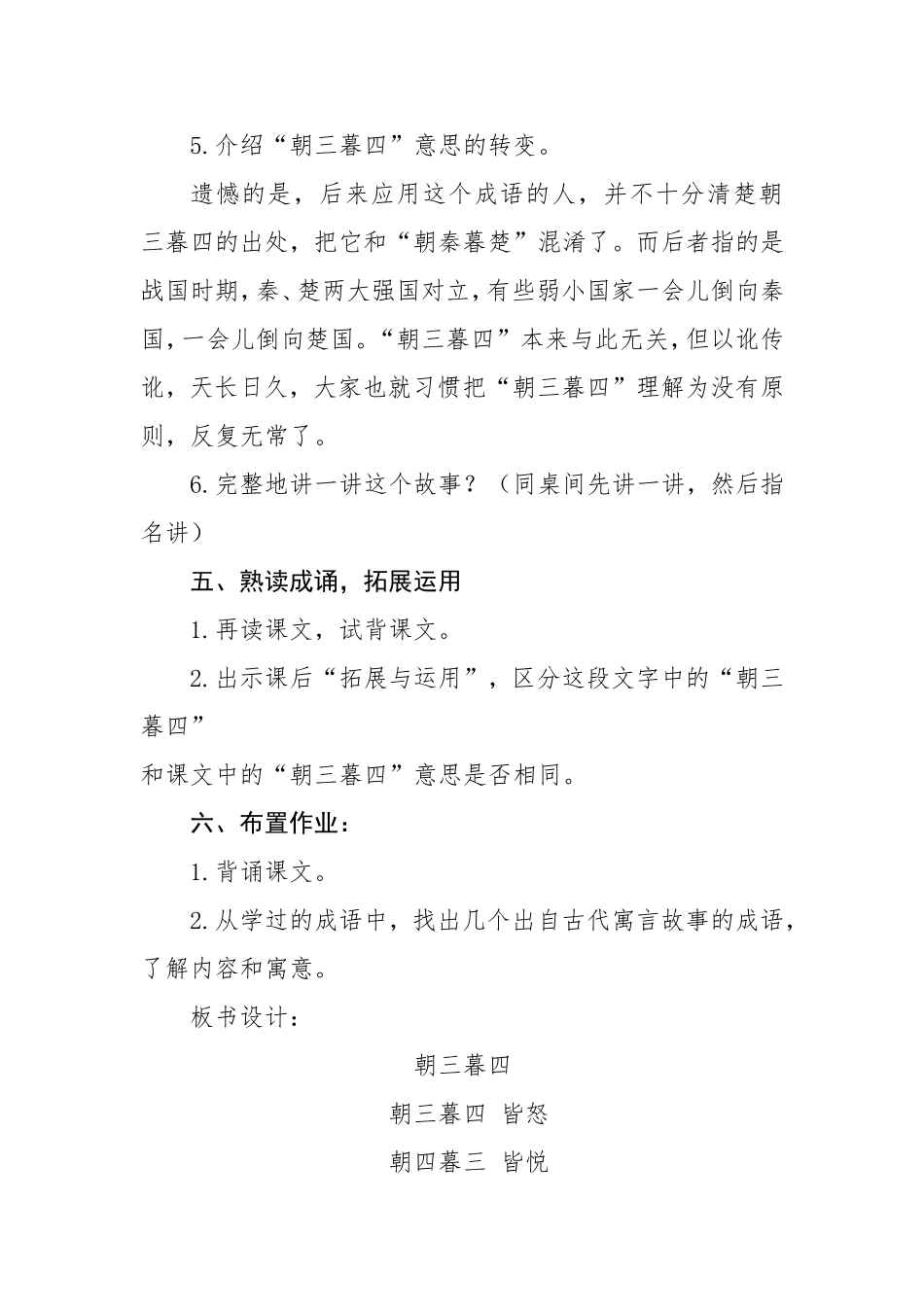 《朝三暮四》教学设计_第3页