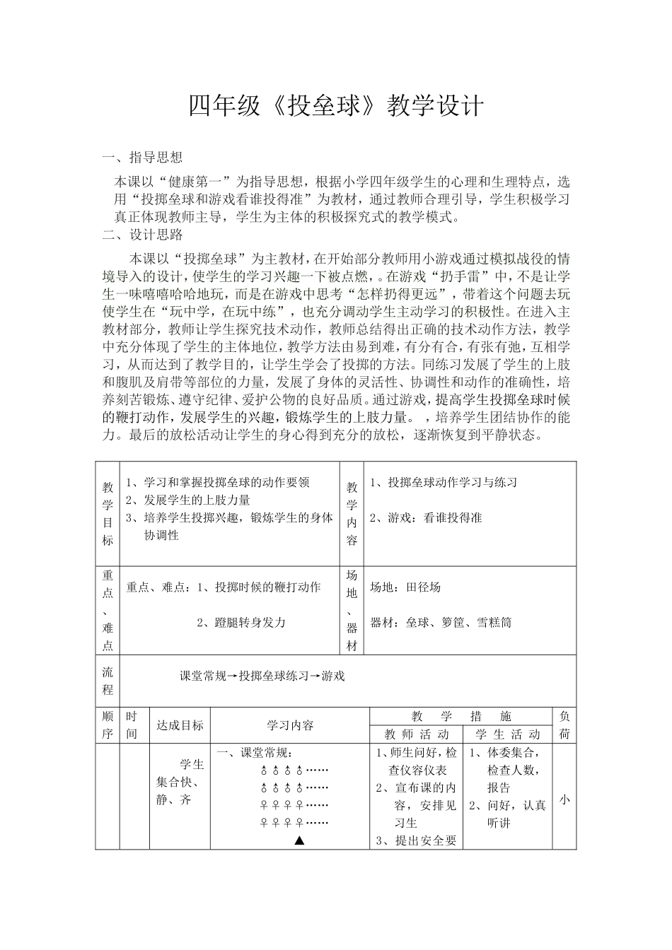 四年级投垒球教案_第1页