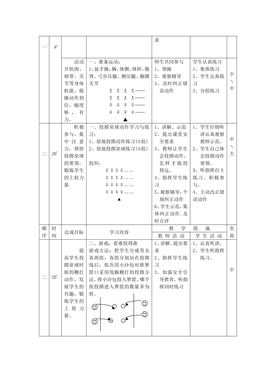 四年级投垒球教案_第2页