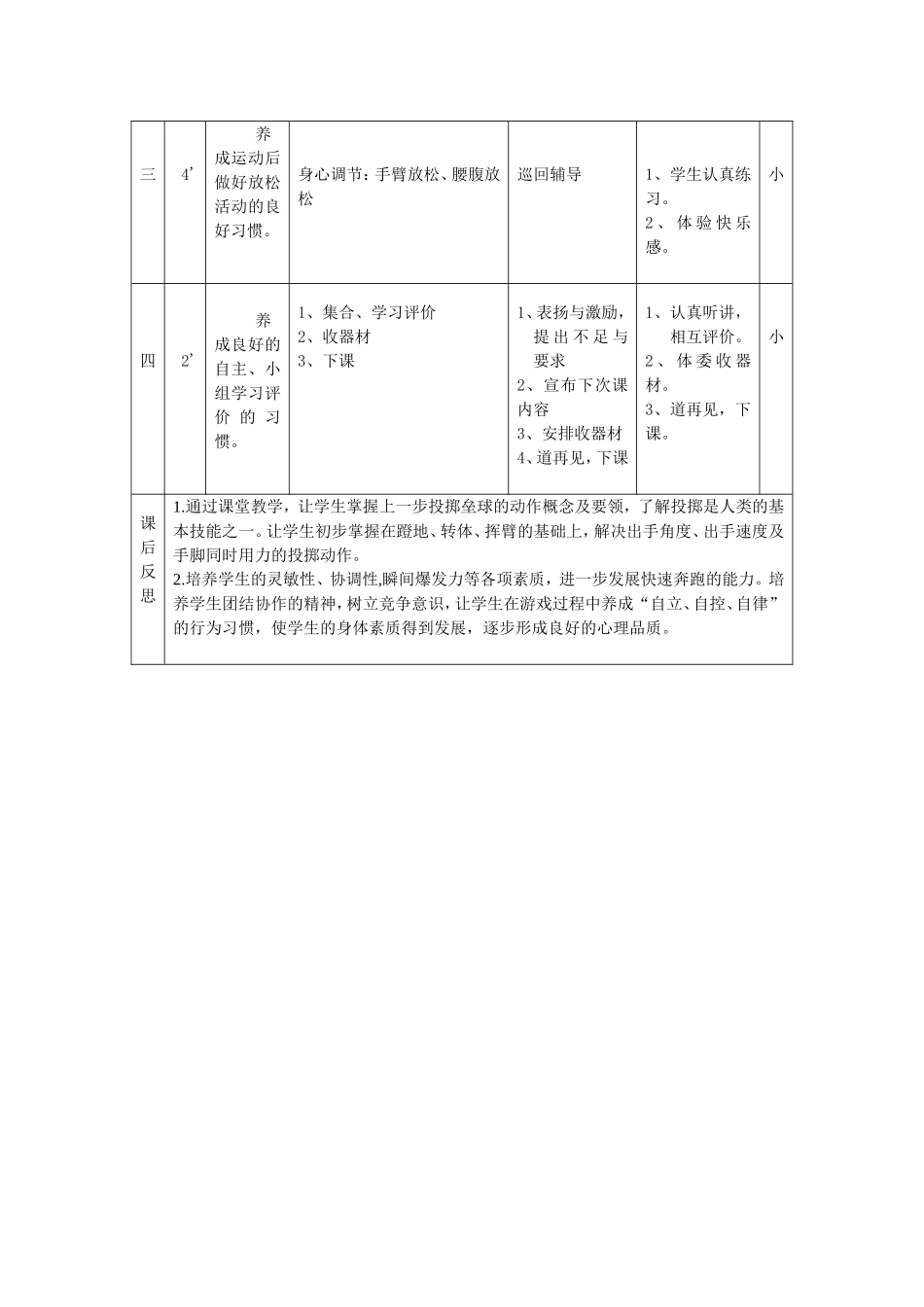 四年级投垒球教案_第3页