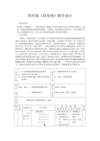 四年级投垒球教案