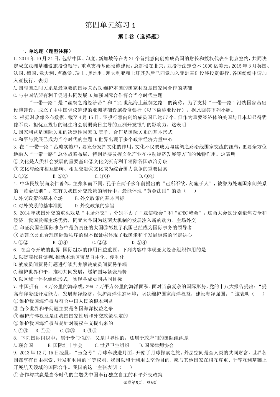 《政治生活》第4单元测试_第1页