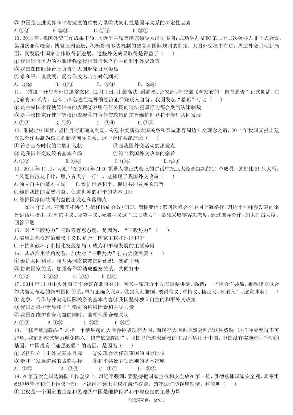 《政治生活》第4单元测试_第2页